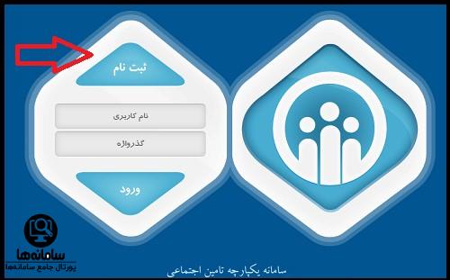 پرتال بدهی کارفرمایان سایت سمت تامین اجتماعی